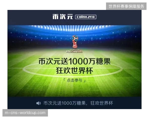 全球票务发行协议引入防截屏触发机制，锁定2026世界杯入场券数字资产归属